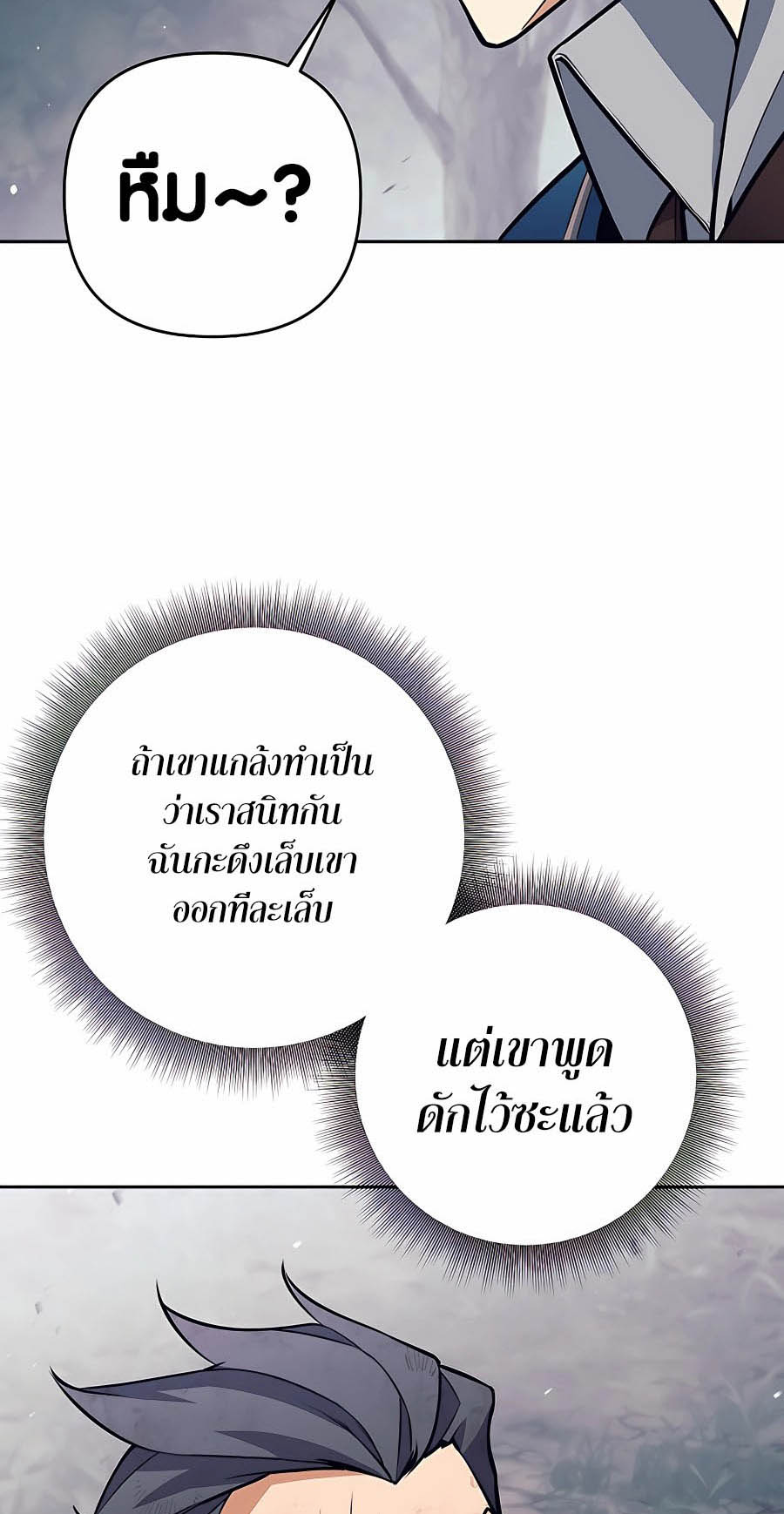 Trash of A Dark Fantasy ผมกลายเป็นตัวละครในเกมแนวดาร์กแฟนตาซี ตอนที่ 8 หน้า 14