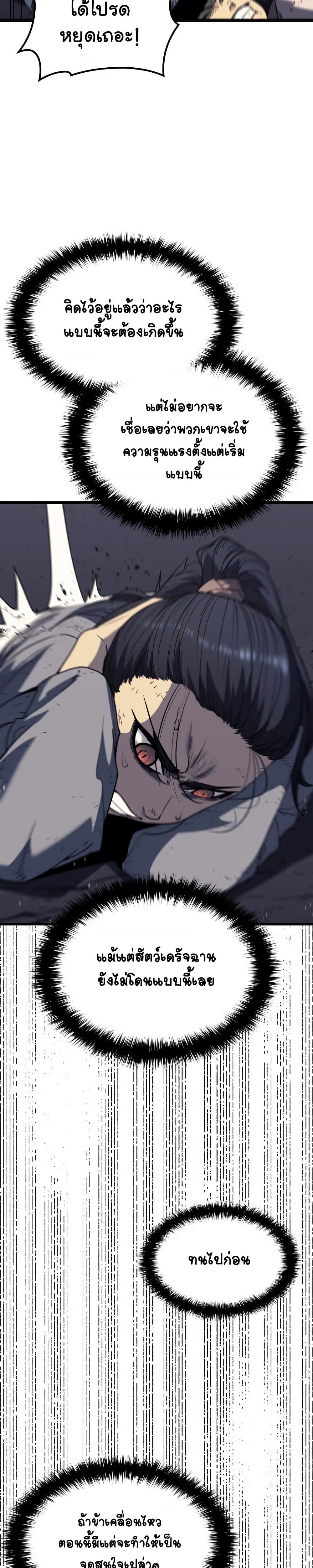 Reaper of the Drifting Moon ตอนที่ 8 หน้า 15