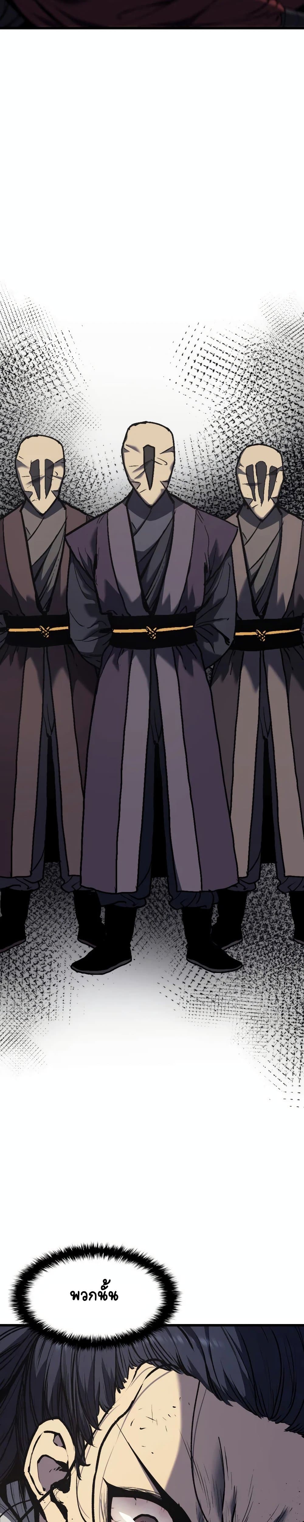 Reaper of the Drifting Moon ตอนที่ 8 หน้า 16