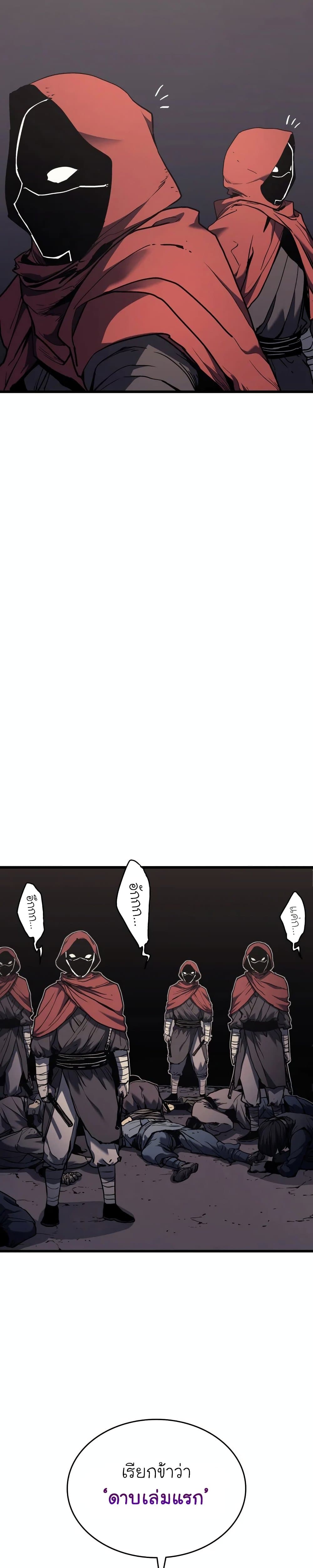 Reaper of the Drifting Moon ตอนที่ 8 หน้า 17