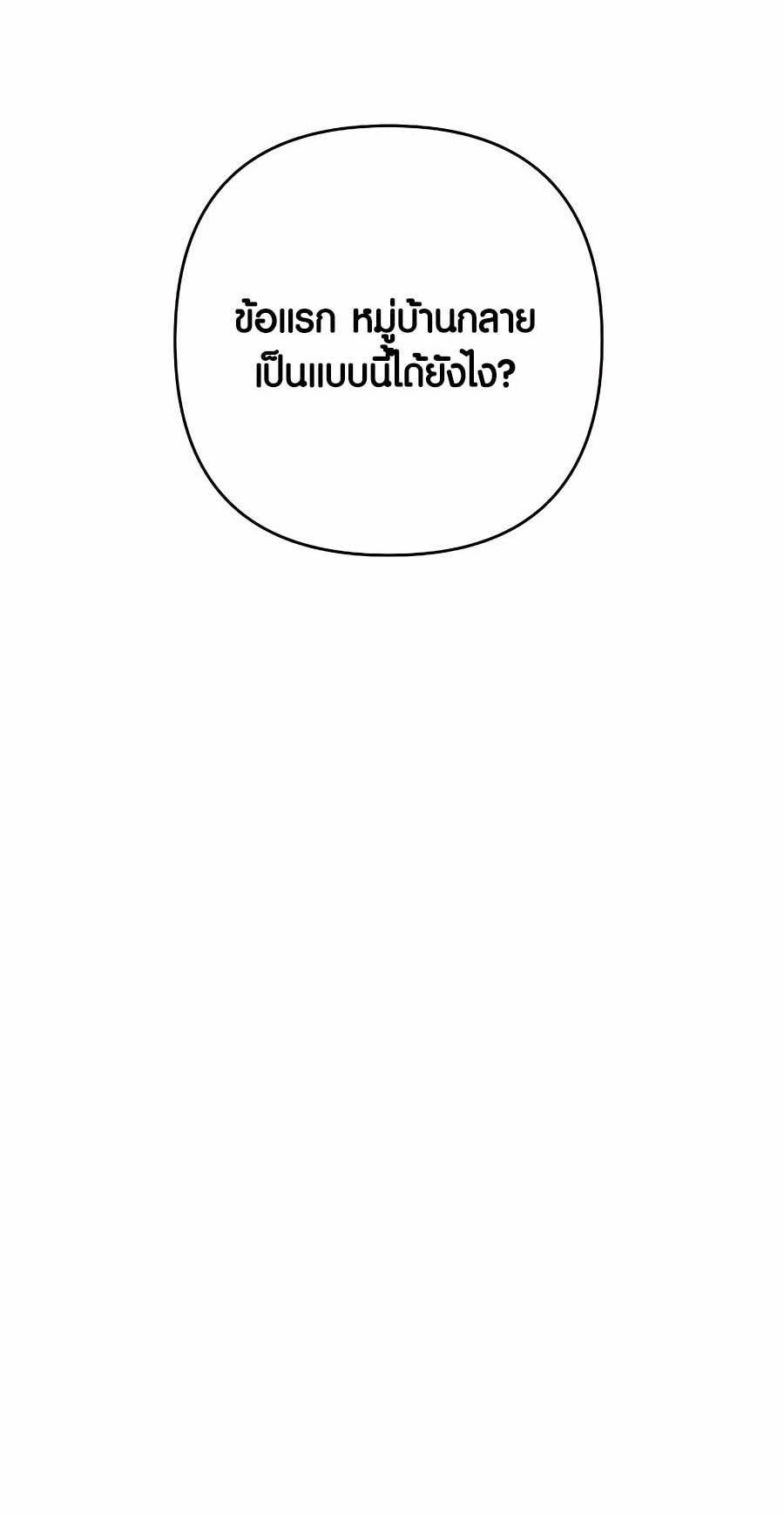 Trash of A Dark Fantasy ผมกลายเป็นตัวละครในเกมแนวดาร์กแฟนตาซี ตอนที่ 8 หน้า 17