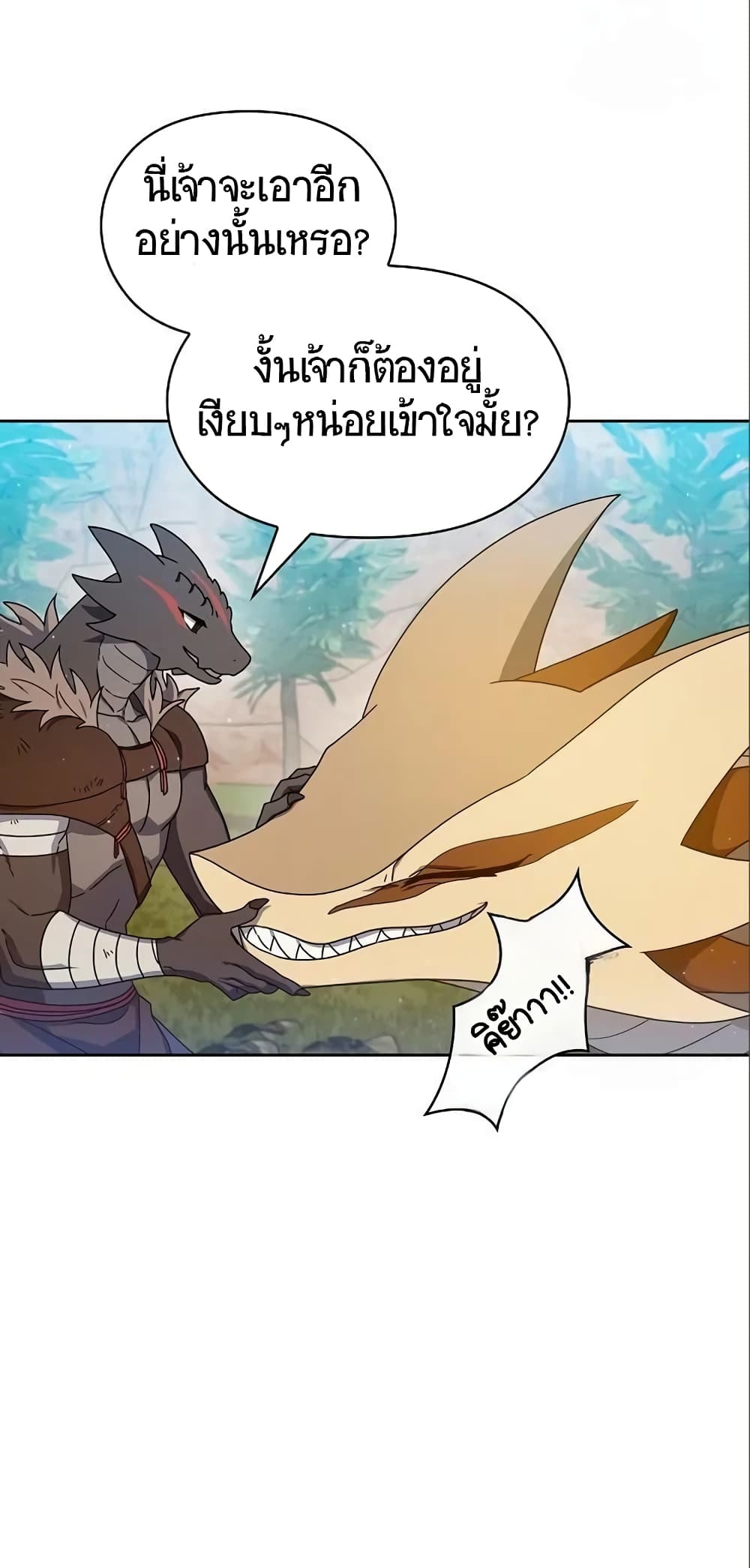 The Nebula’s Civilization ตอนที่ 8 หน้า 18