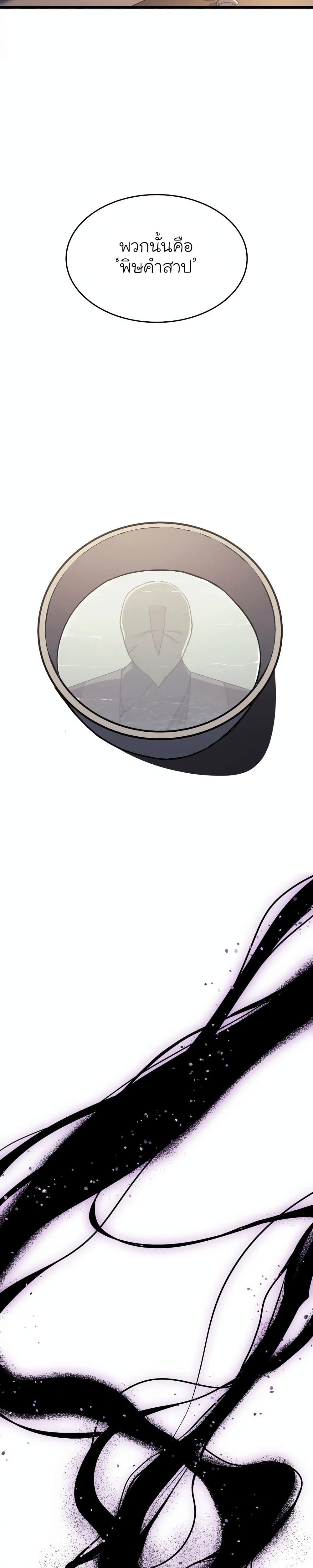 Reaper of the Drifting Moon ตอนที่ 8 หน้า 22