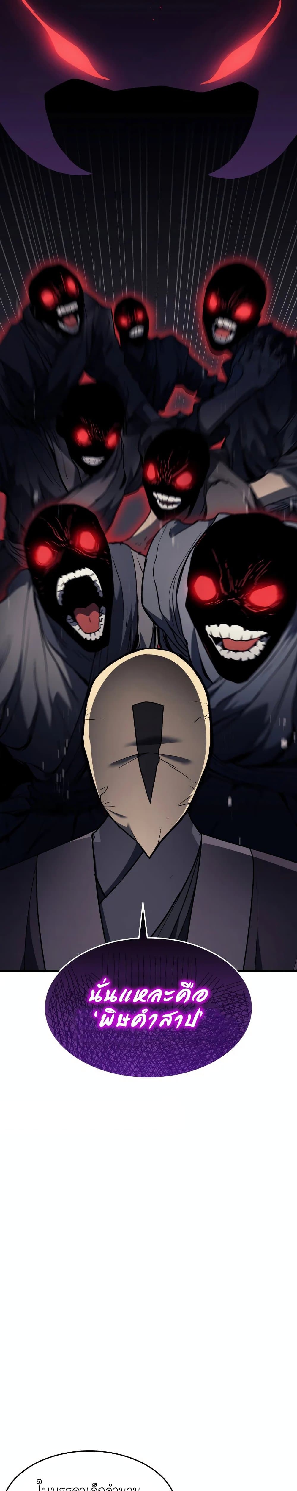 Reaper of the Drifting Moon ตอนที่ 8 หน้า 23