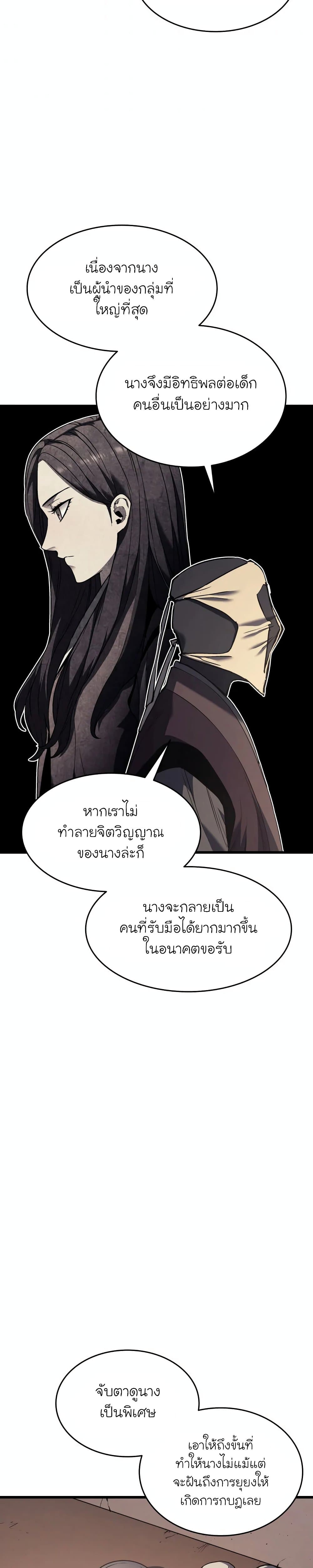 Reaper of the Drifting Moon ตอนที่ 8 หน้า 24