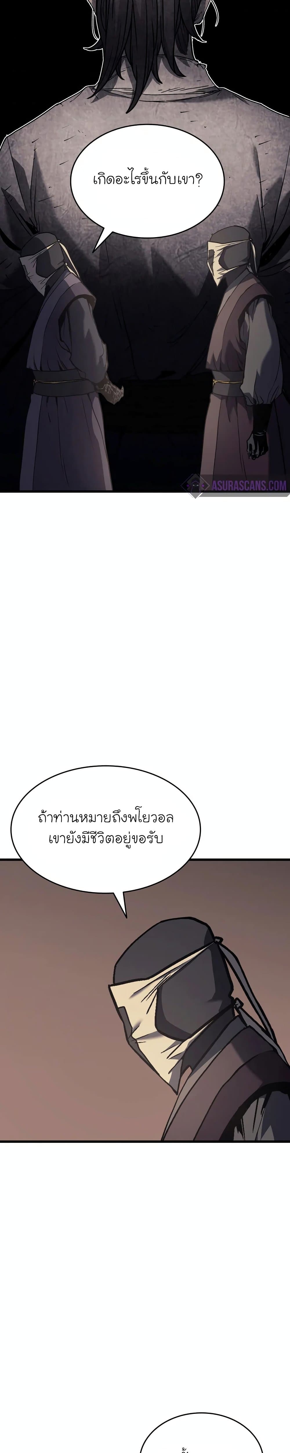 Reaper of the Drifting Moon ตอนที่ 8 หน้า 25