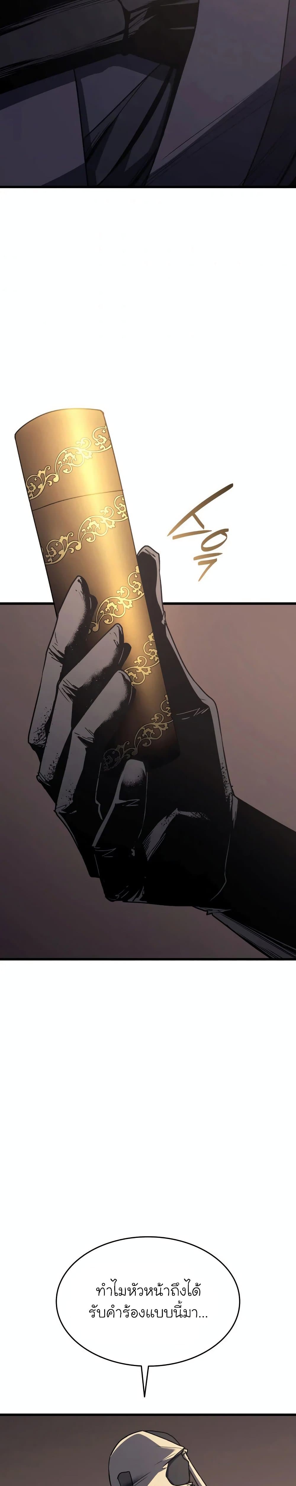 Reaper of the Drifting Moon ตอนที่ 8 หน้า 27