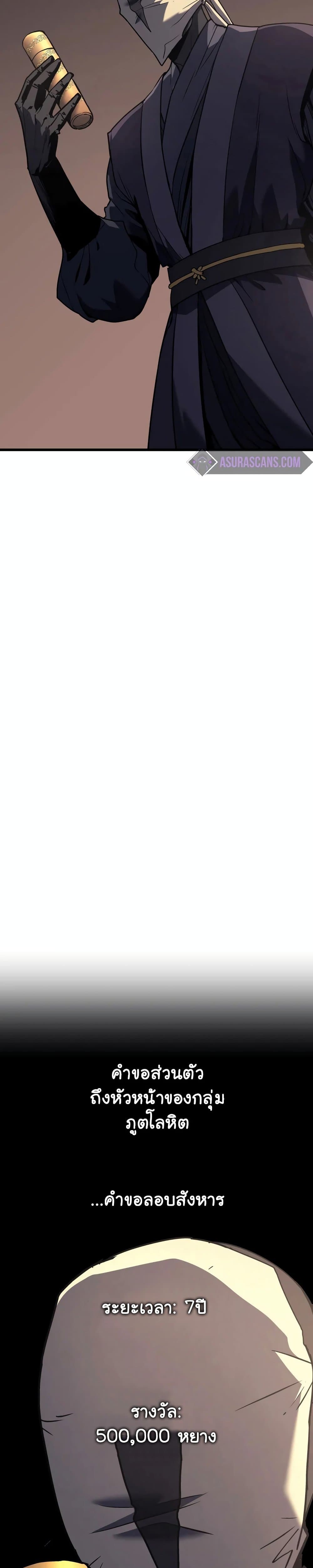 Reaper of the Drifting Moon ตอนที่ 8 หน้า 28