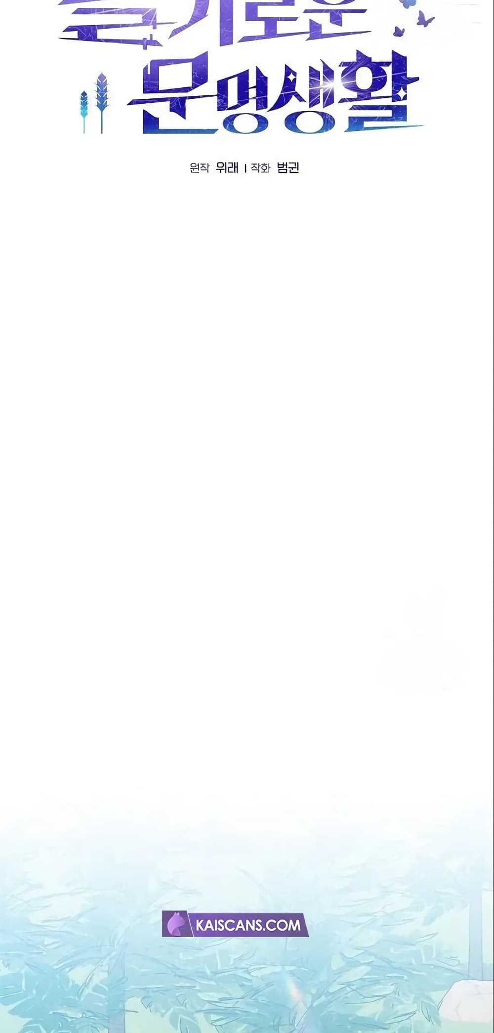 The Nebula’s Civilization ตอนที่ 8 หน้า 28