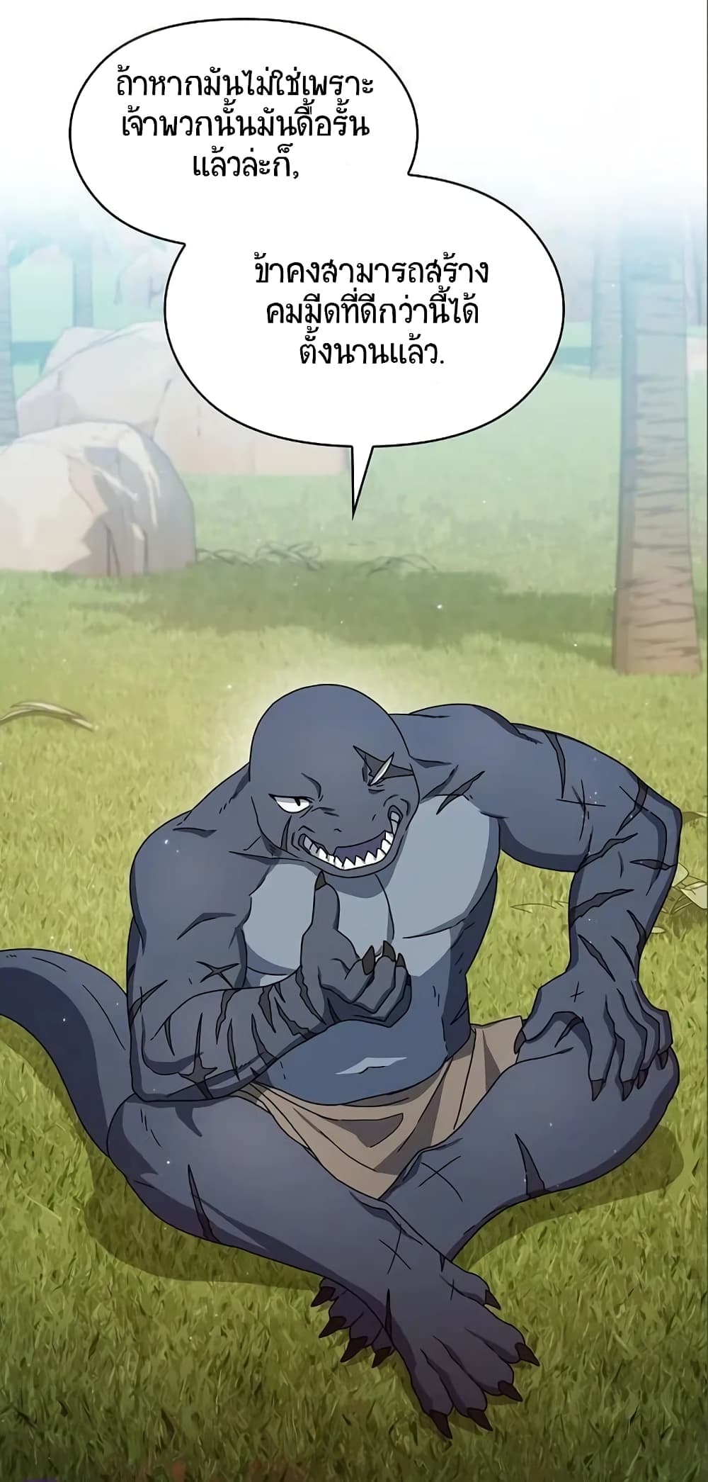 The Nebula’s Civilization ตอนที่ 8 หน้า 31