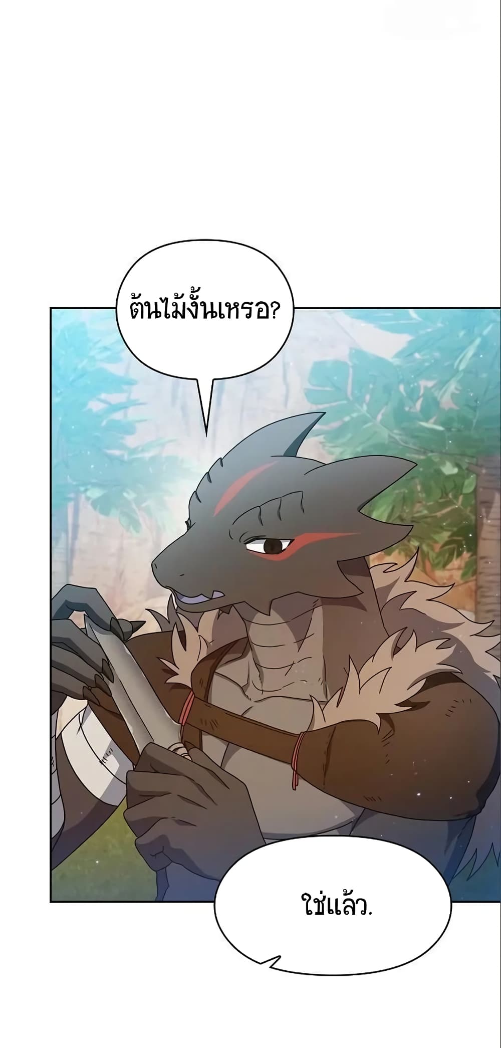 The Nebula’s Civilization ตอนที่ 8 หน้า 33