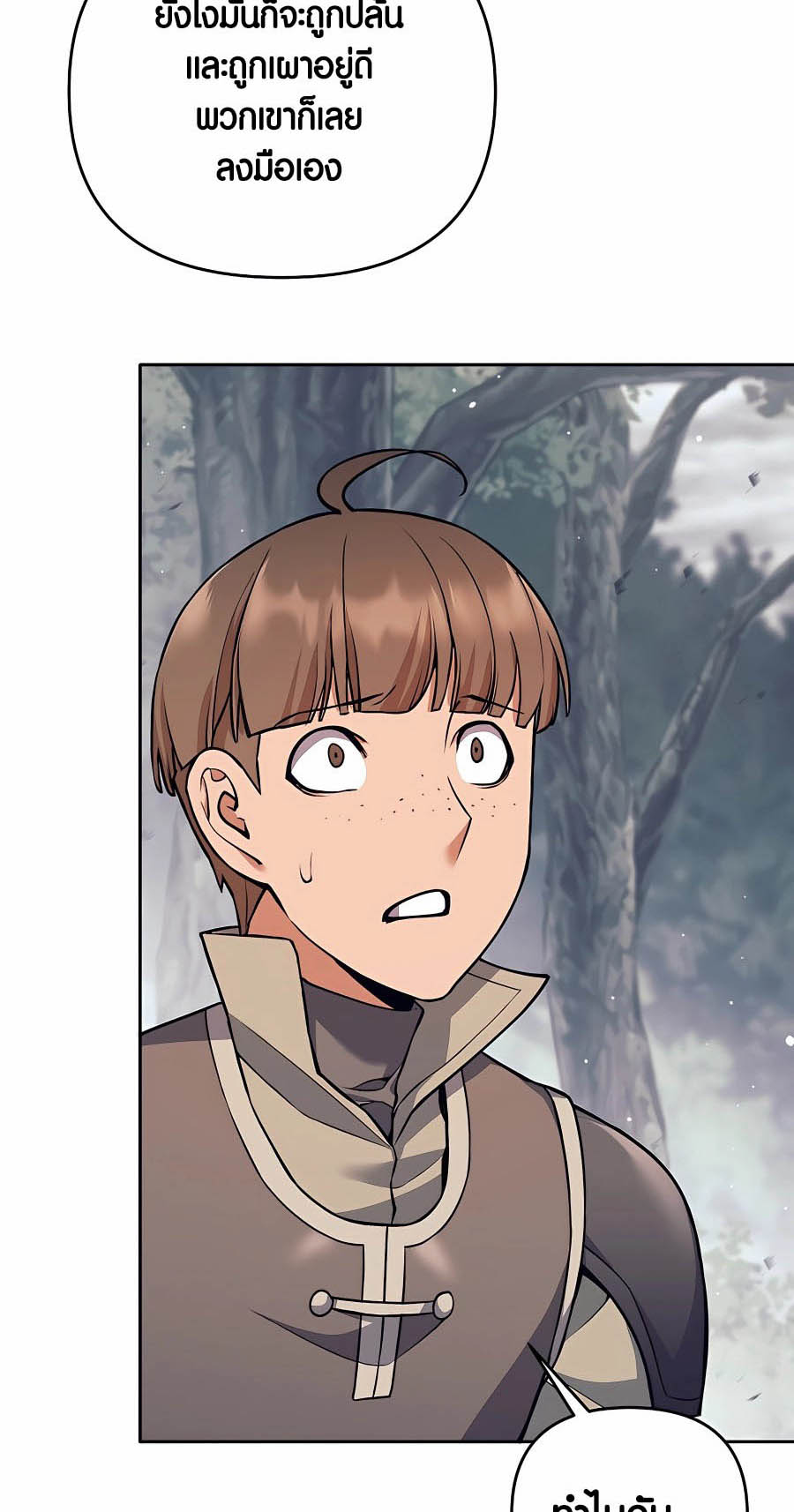 Trash of A Dark Fantasy ผมกลายเป็นตัวละครในเกมแนวดาร์กแฟนตาซี ตอนที่ 8 หน้า 33