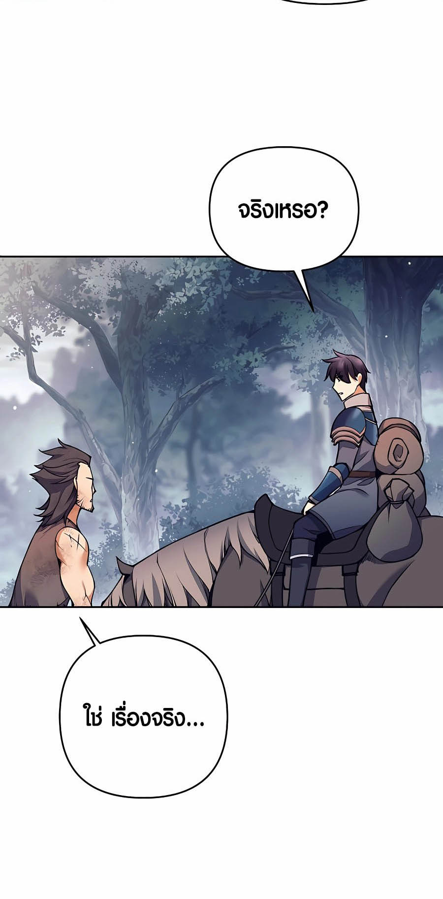 Trash of A Dark Fantasy ผมกลายเป็นตัวละครในเกมแนวดาร์กแฟนตาซี ตอนที่ 8 หน้า 39