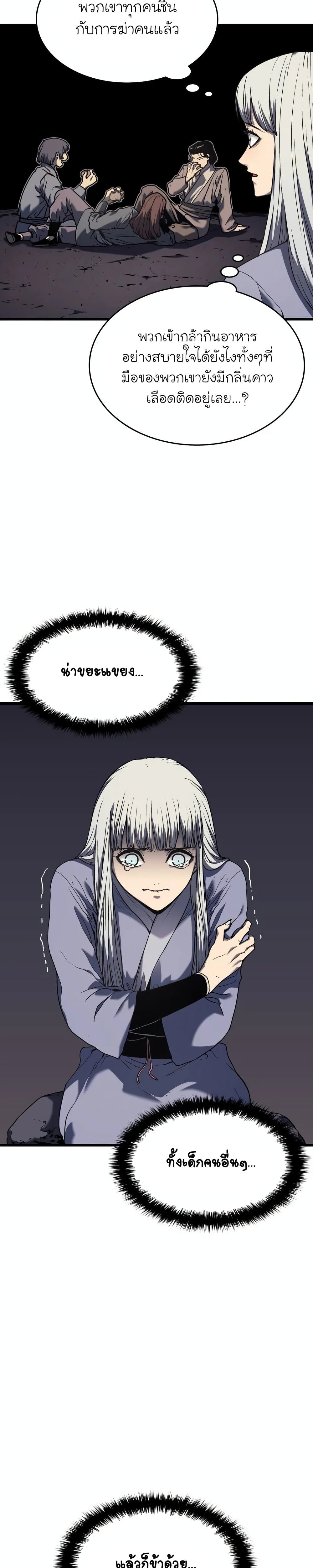 Reaper of the Drifting Moon ตอนที่ 8 หน้า 4