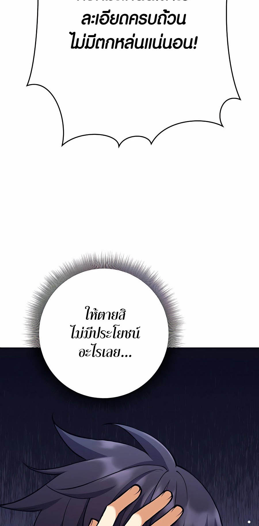 Trash of A Dark Fantasy ผมกลายเป็นตัวละครในเกมแนวดาร์กแฟนตาซี ตอนที่ 8 หน้า 42