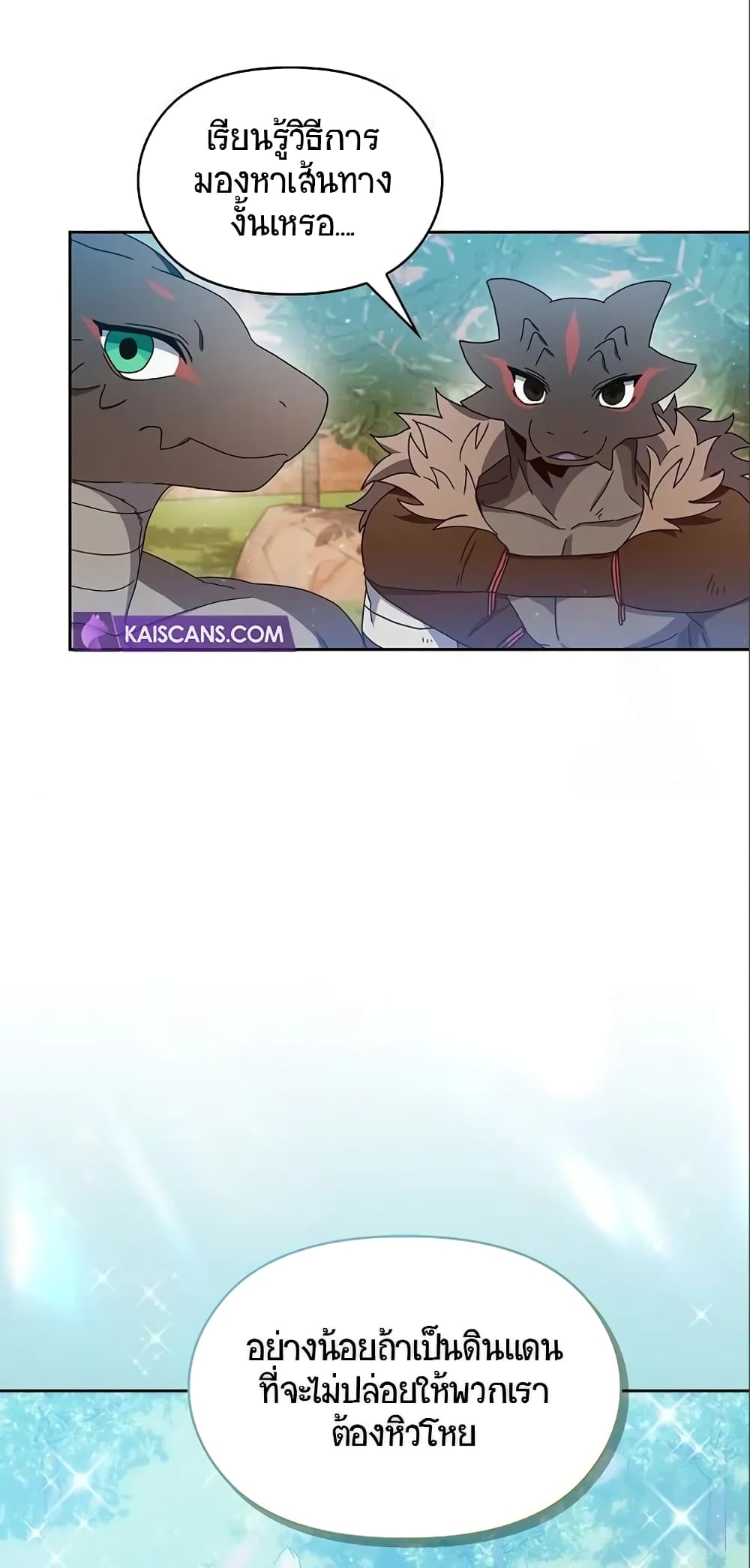 The Nebula’s Civilization ตอนที่ 8 หน้า 45