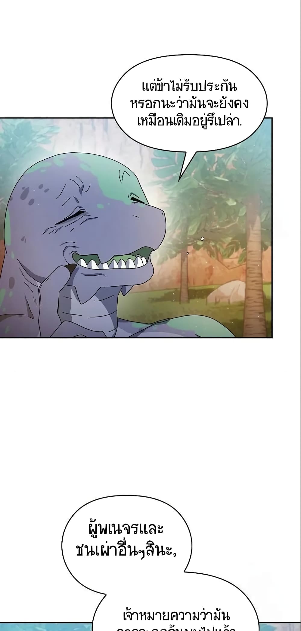 The Nebula’s Civilization ตอนที่ 8 หน้า 47