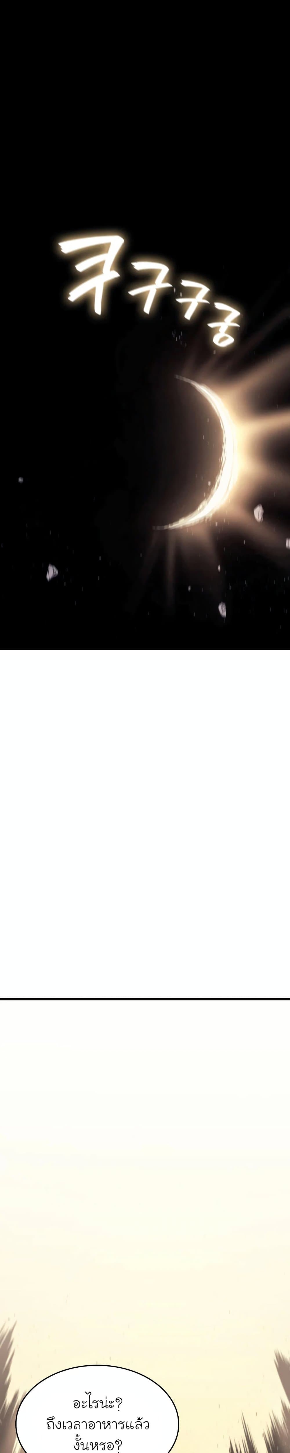 Reaper of the Drifting Moon ตอนที่ 8 หน้า 5