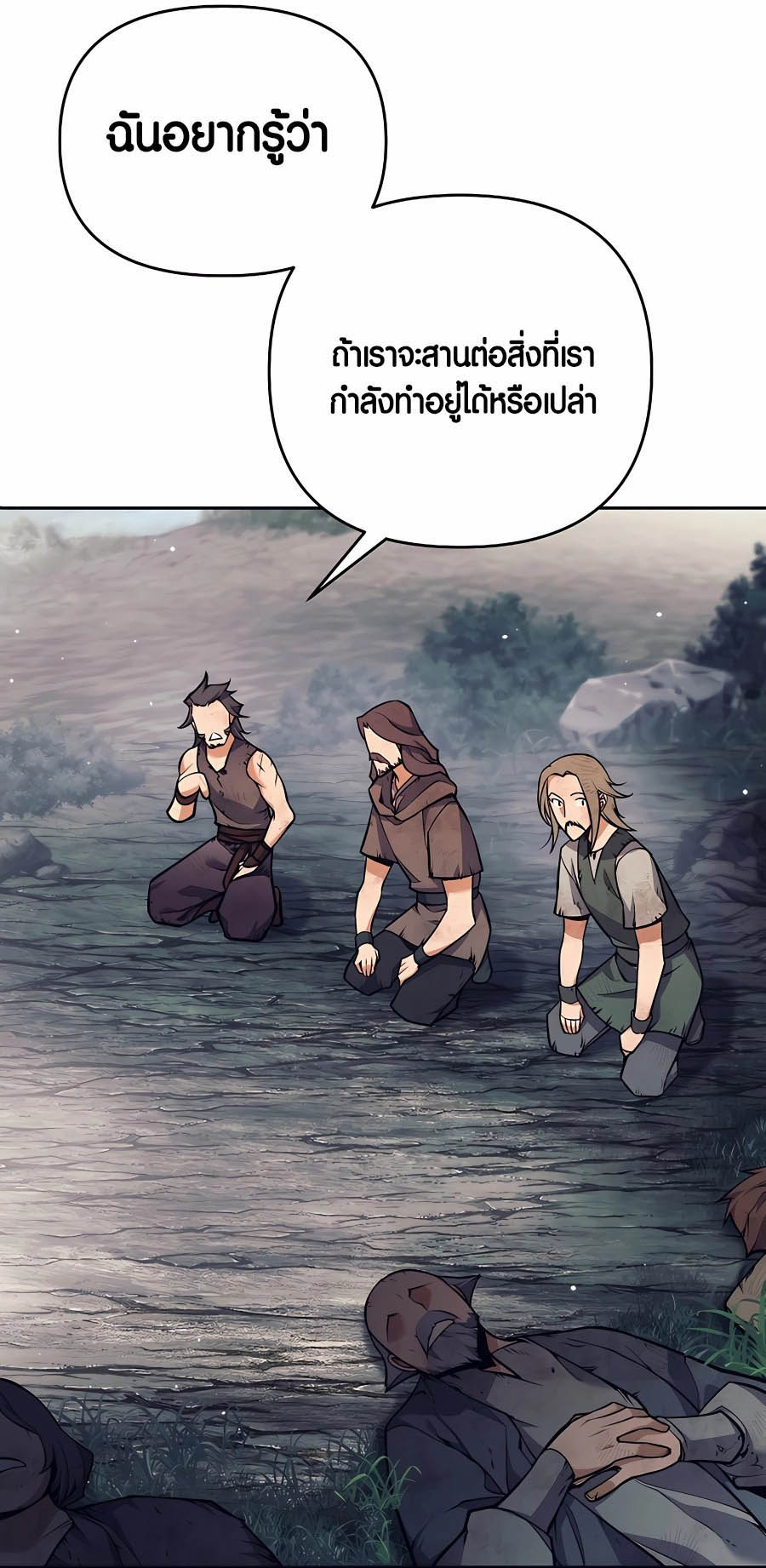 Trash of A Dark Fantasy ผมกลายเป็นตัวละครในเกมแนวดาร์กแฟนตาซี ตอนที่ 8 หน้า 50