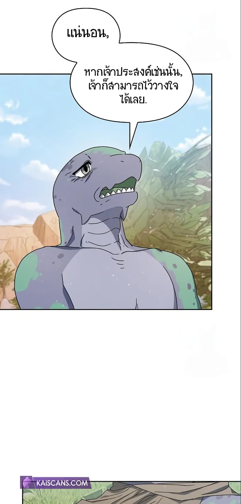 The Nebula’s Civilization ตอนที่ 8 หน้า 51