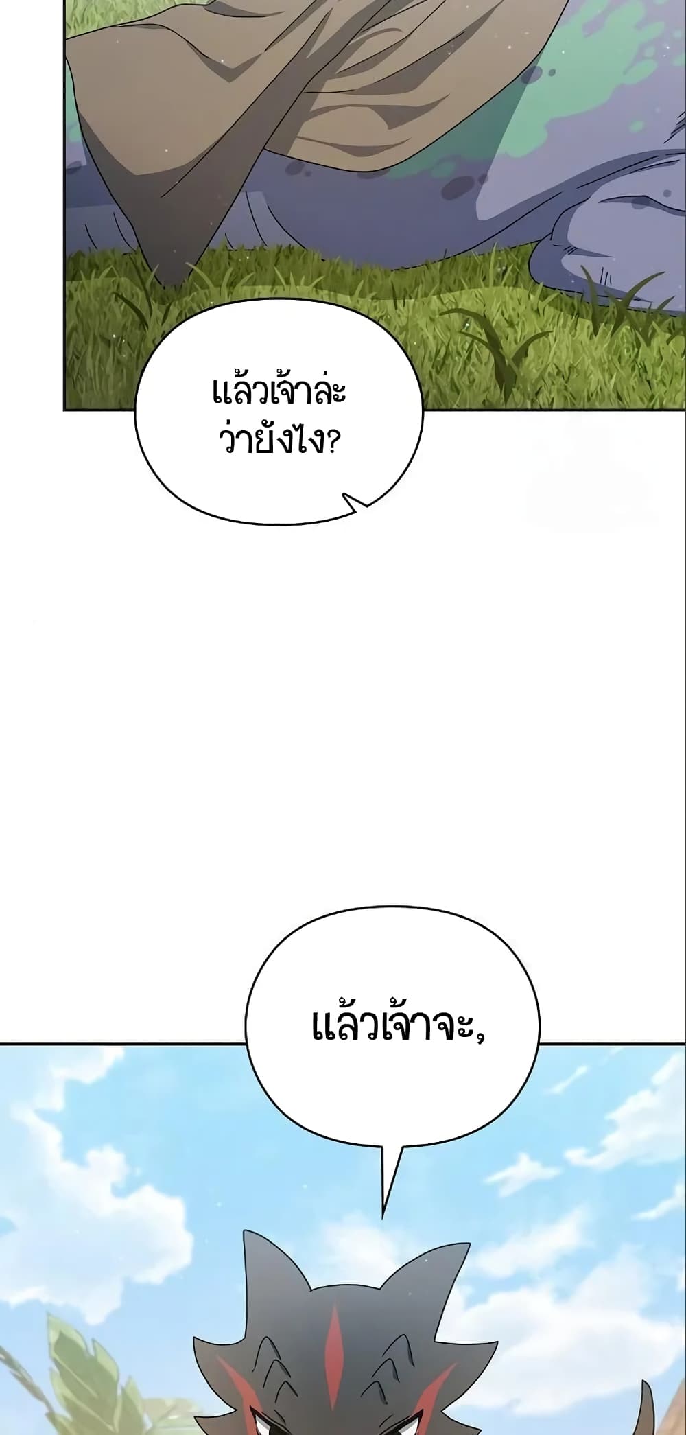 The Nebula’s Civilization ตอนที่ 8 หน้า 52