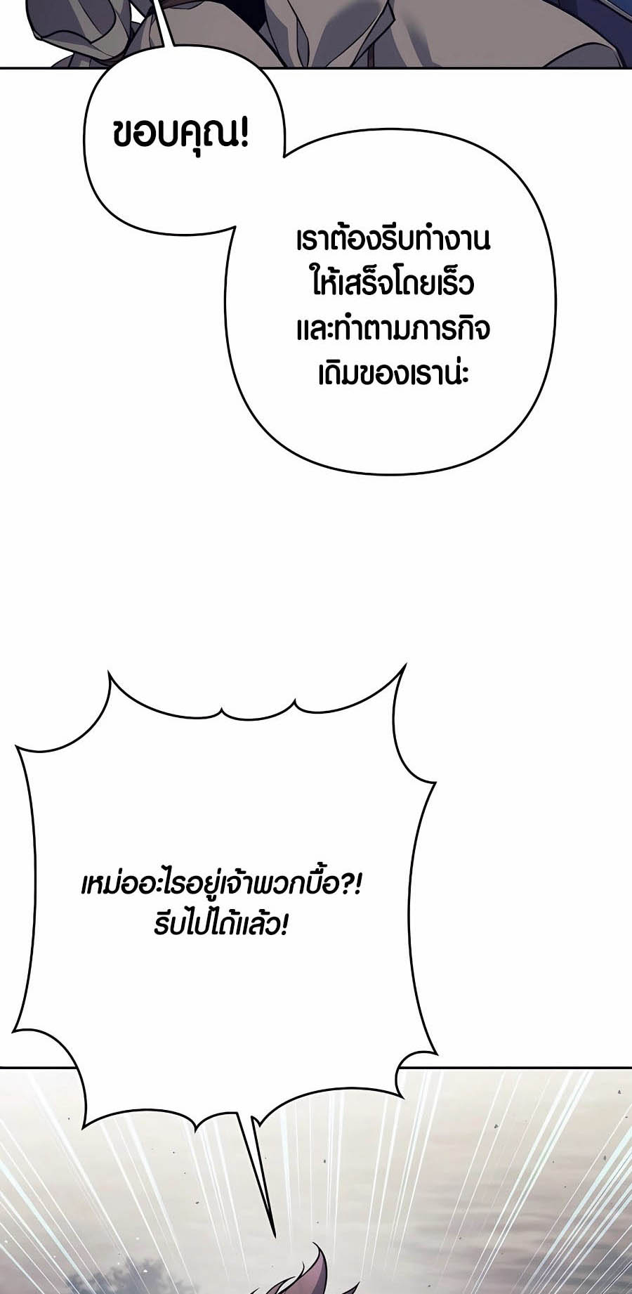 Trash of A Dark Fantasy ผมกลายเป็นตัวละครในเกมแนวดาร์กแฟนตาซี ตอนที่ 8 หน้า 52