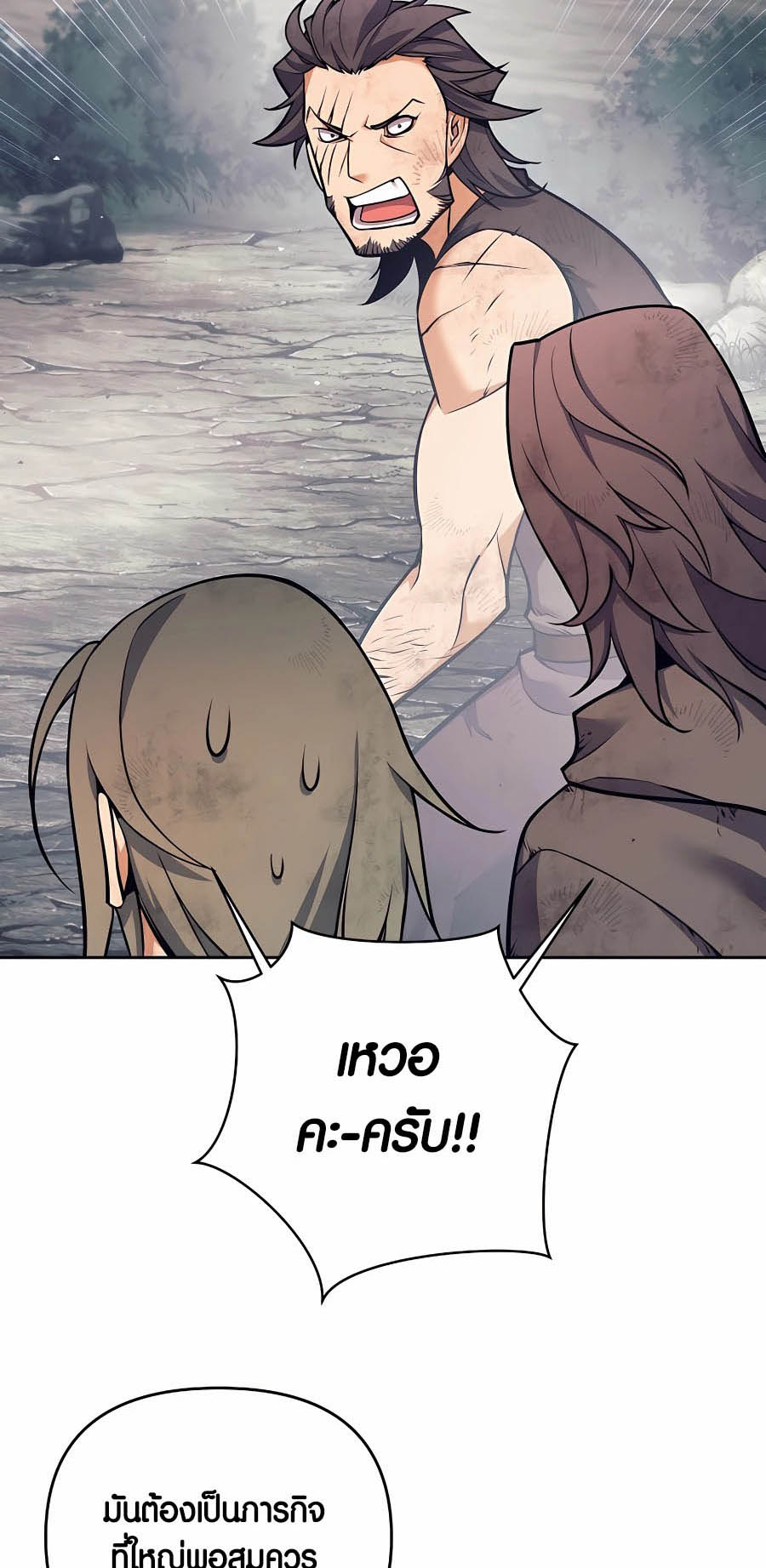 Trash of A Dark Fantasy ผมกลายเป็นตัวละครในเกมแนวดาร์กแฟนตาซี ตอนที่ 8 หน้า 53