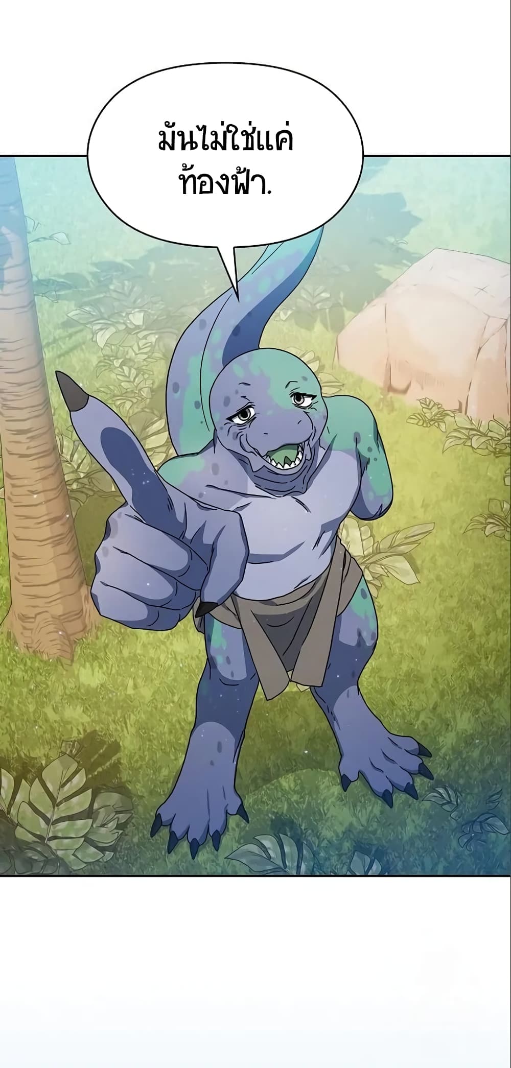 The Nebula’s Civilization ตอนที่ 8 หน้า 57