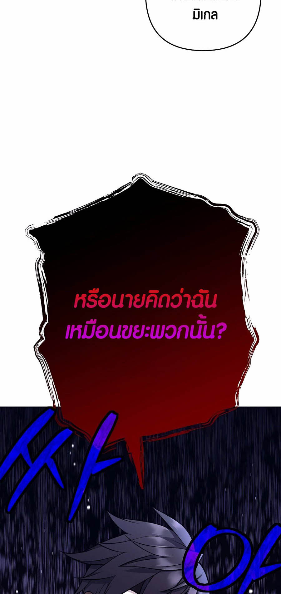 Trash of A Dark Fantasy ผมกลายเป็นตัวละครในเกมแนวดาร์กแฟนตาซี ตอนที่ 8 หน้า 57