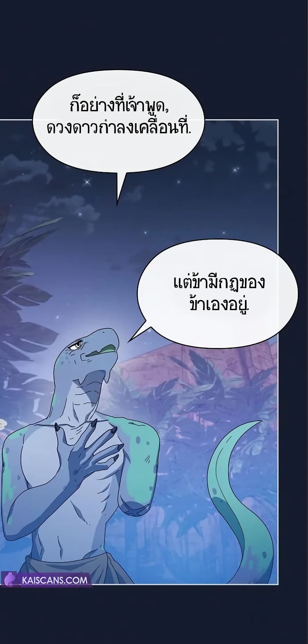 The Nebula’s Civilization ตอนที่ 8 หน้า 62
