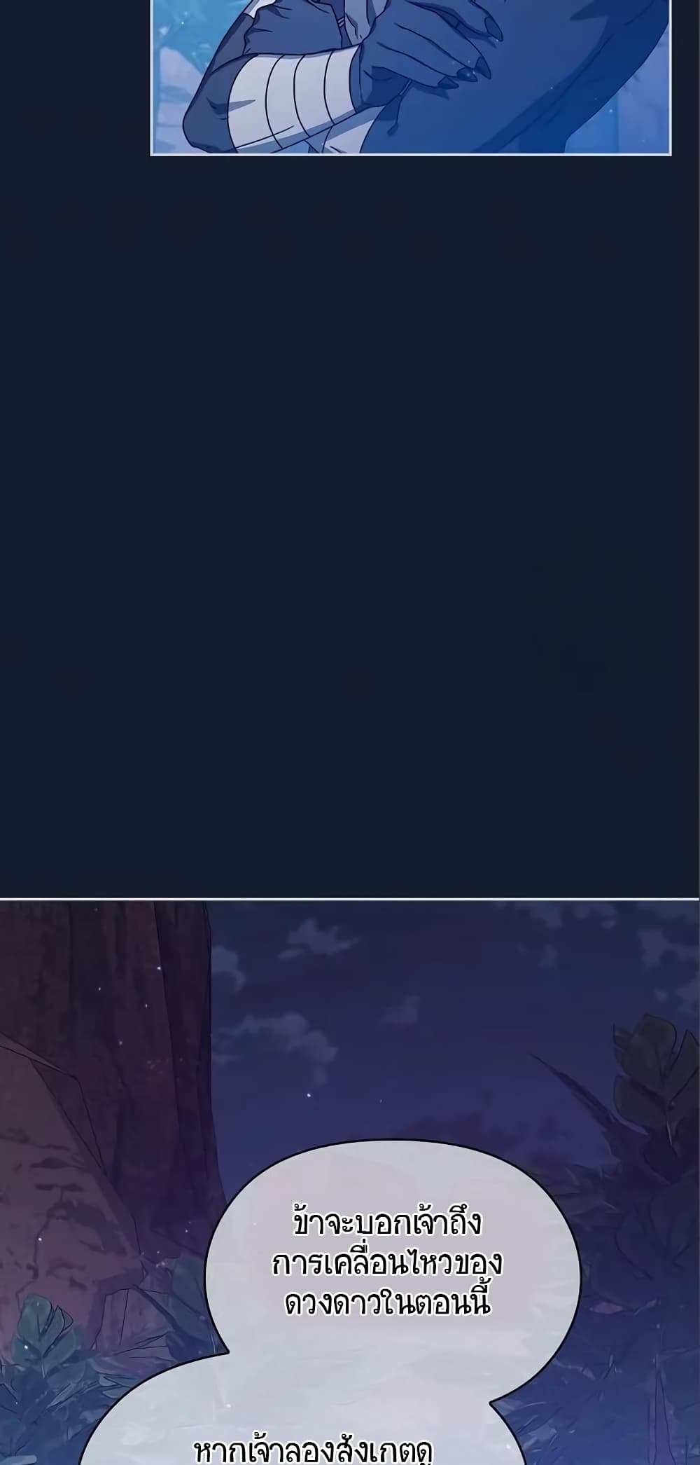 The Nebula’s Civilization ตอนที่ 8 หน้า 65