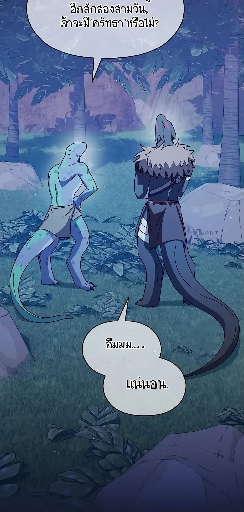 The Nebula’s Civilization ตอนที่ 8 หน้า 66