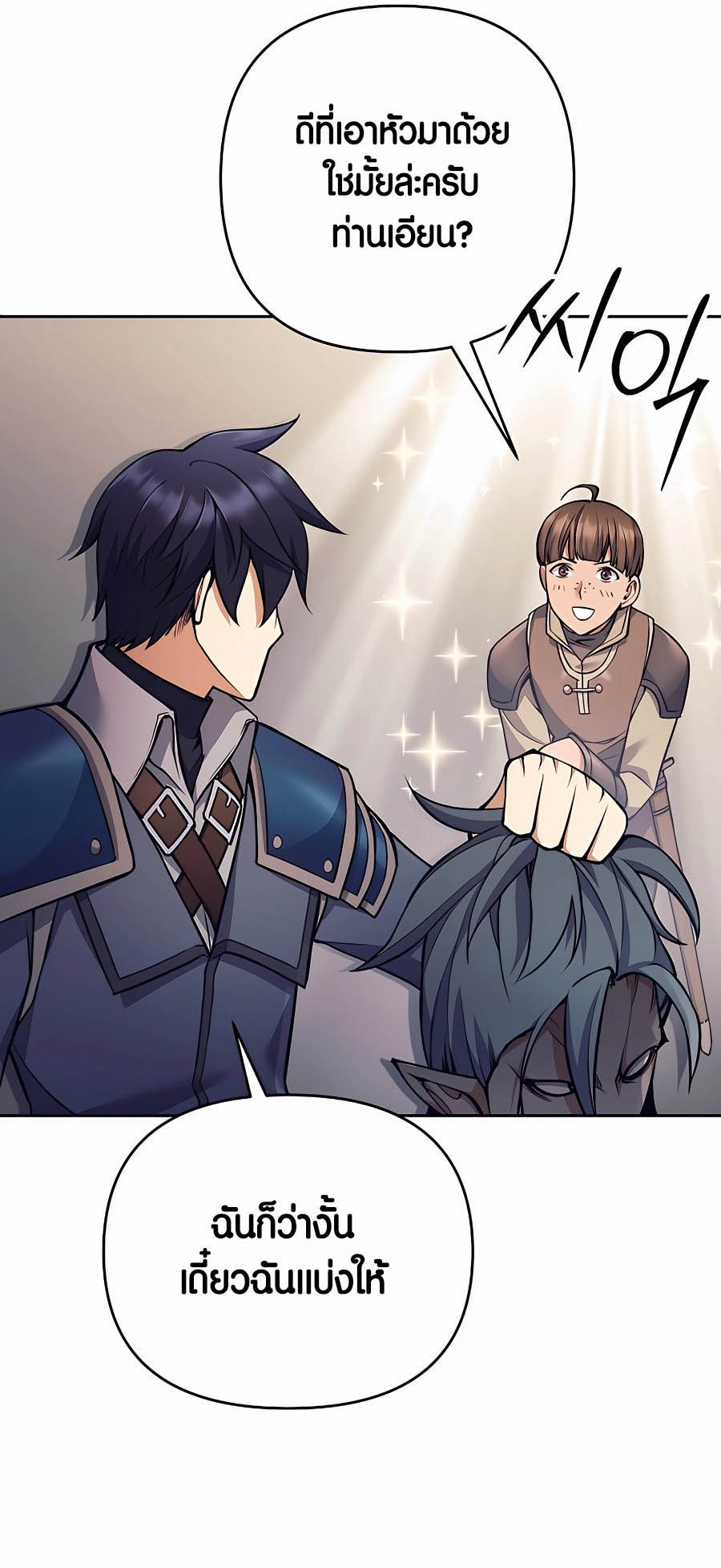 Trash of A Dark Fantasy ผมกลายเป็นตัวละครในเกมแนวดาร์กแฟนตาซี ตอนที่ 8 หน้า 68