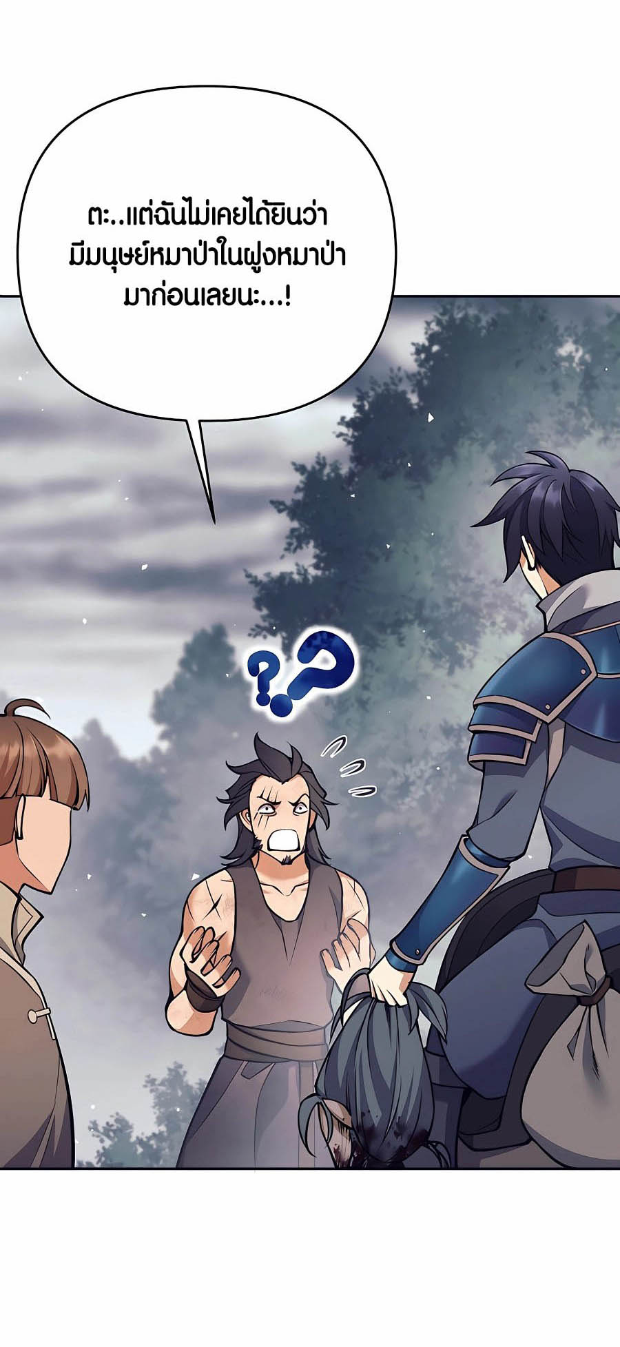 Trash of A Dark Fantasy ผมกลายเป็นตัวละครในเกมแนวดาร์กแฟนตาซี ตอนที่ 8 หน้า 69