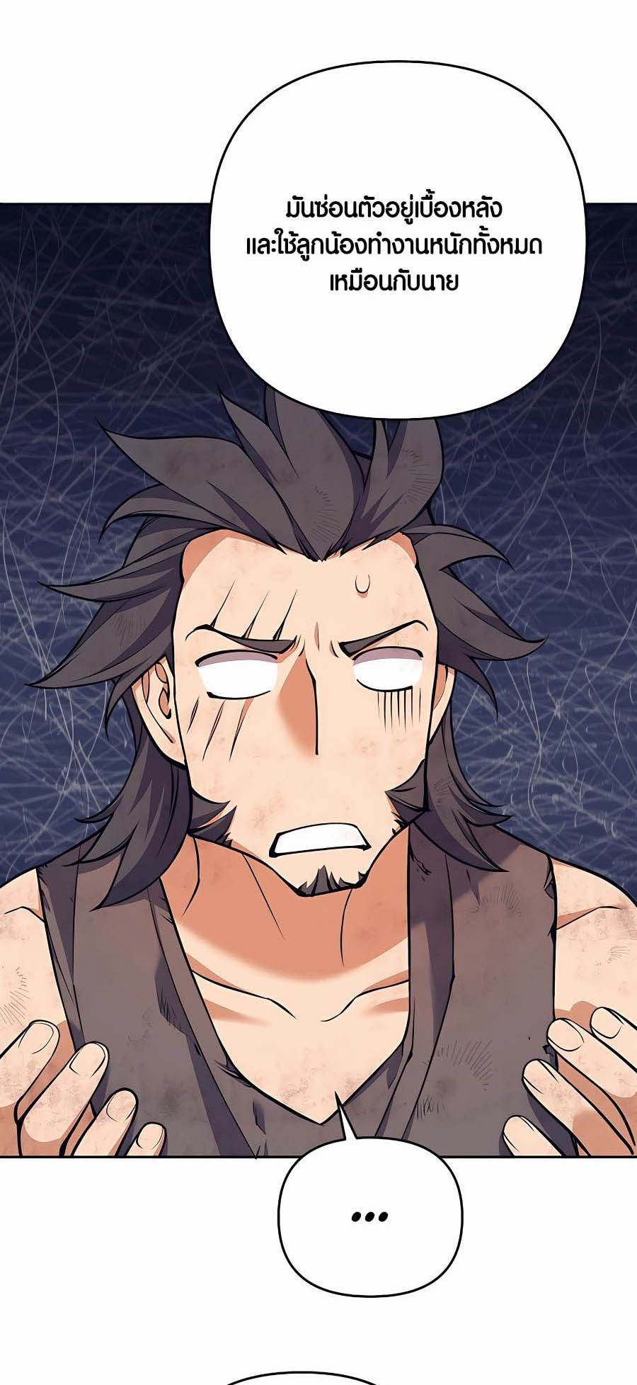 Trash of A Dark Fantasy ผมกลายเป็นตัวละครในเกมแนวดาร์กแฟนตาซี ตอนที่ 8 หน้า 70