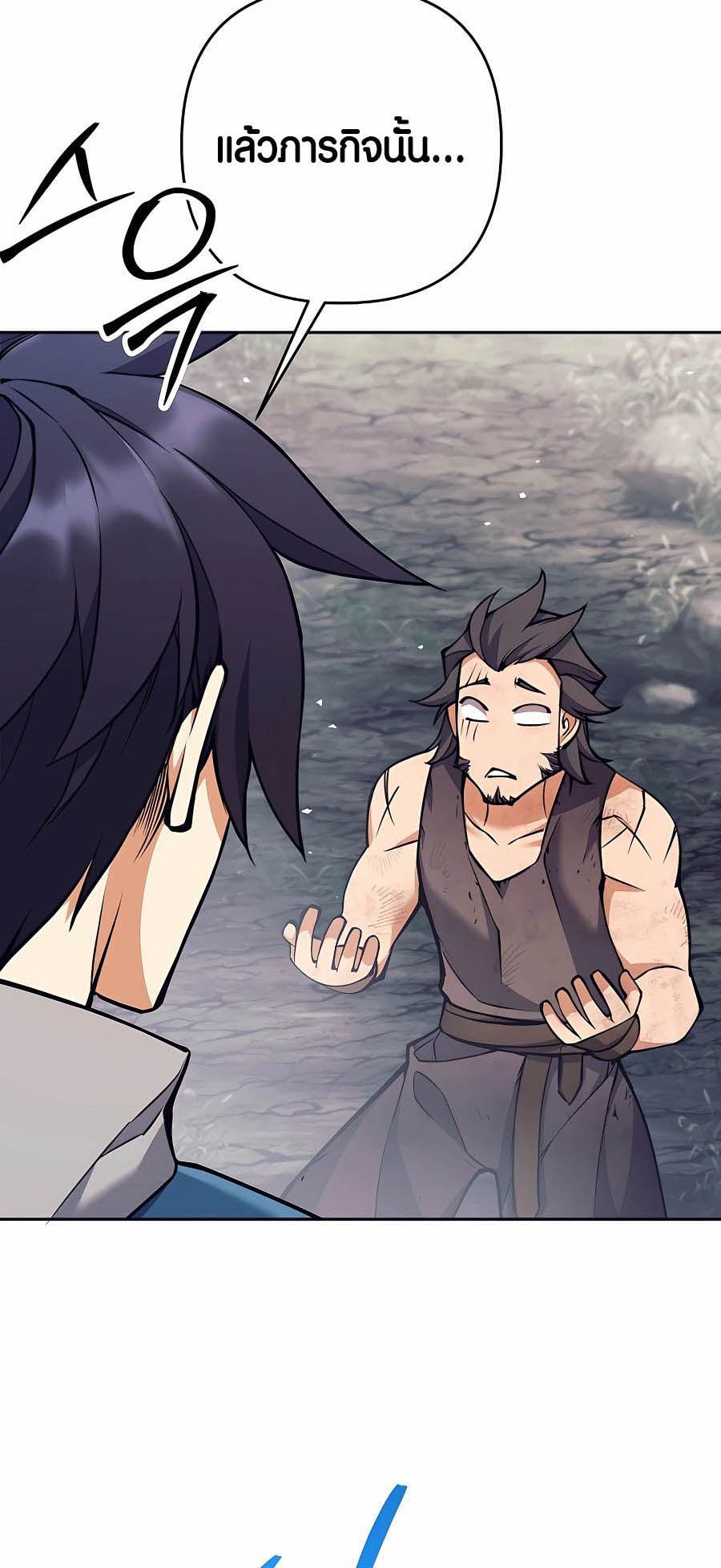 Trash of A Dark Fantasy ผมกลายเป็นตัวละครในเกมแนวดาร์กแฟนตาซี ตอนที่ 8 หน้า 71