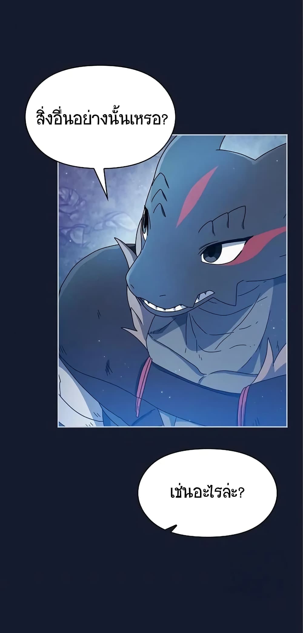 The Nebula’s Civilization ตอนที่ 8 หน้า 77