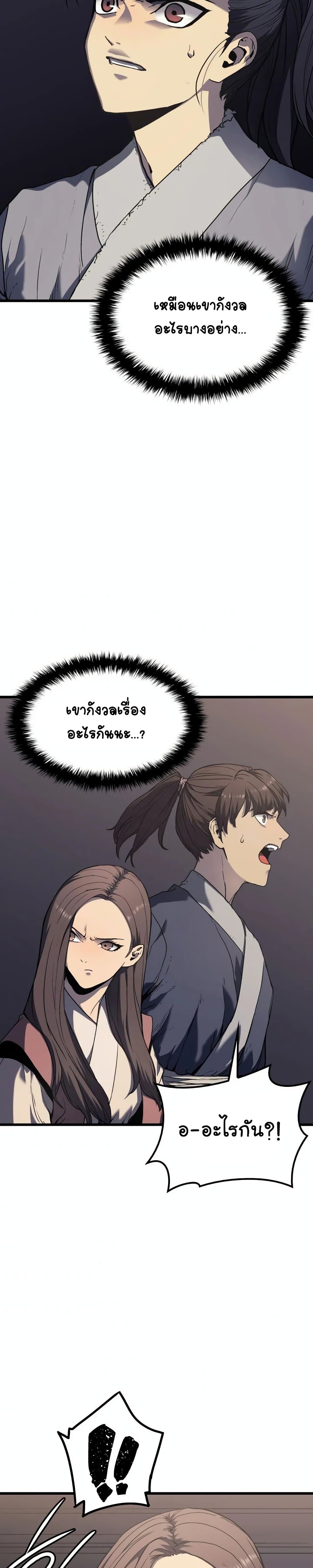 Reaper of the Drifting Moon ตอนที่ 8 หน้า 8