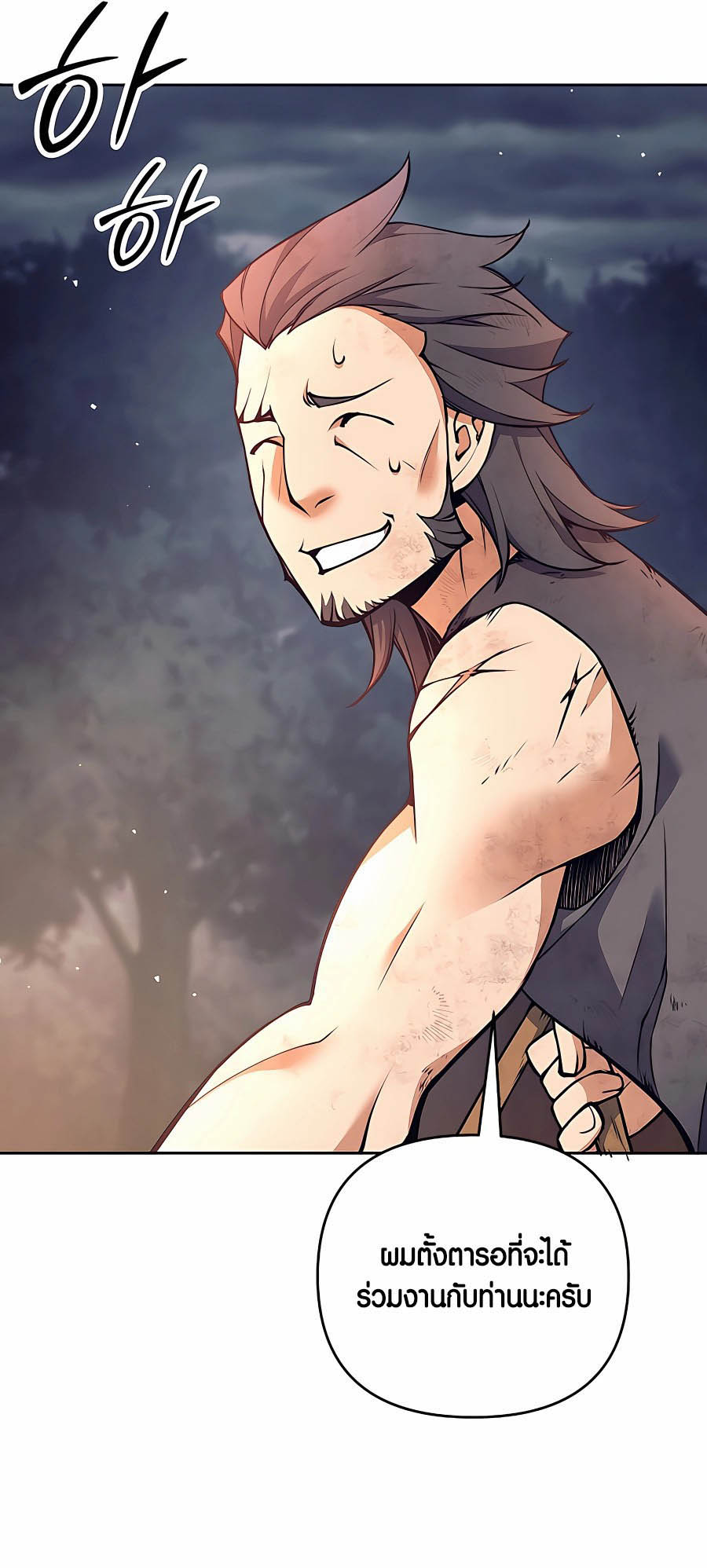 Trash of A Dark Fantasy ผมกลายเป็นตัวละครในเกมแนวดาร์กแฟนตาซี ตอนที่ 8 หน้า 80