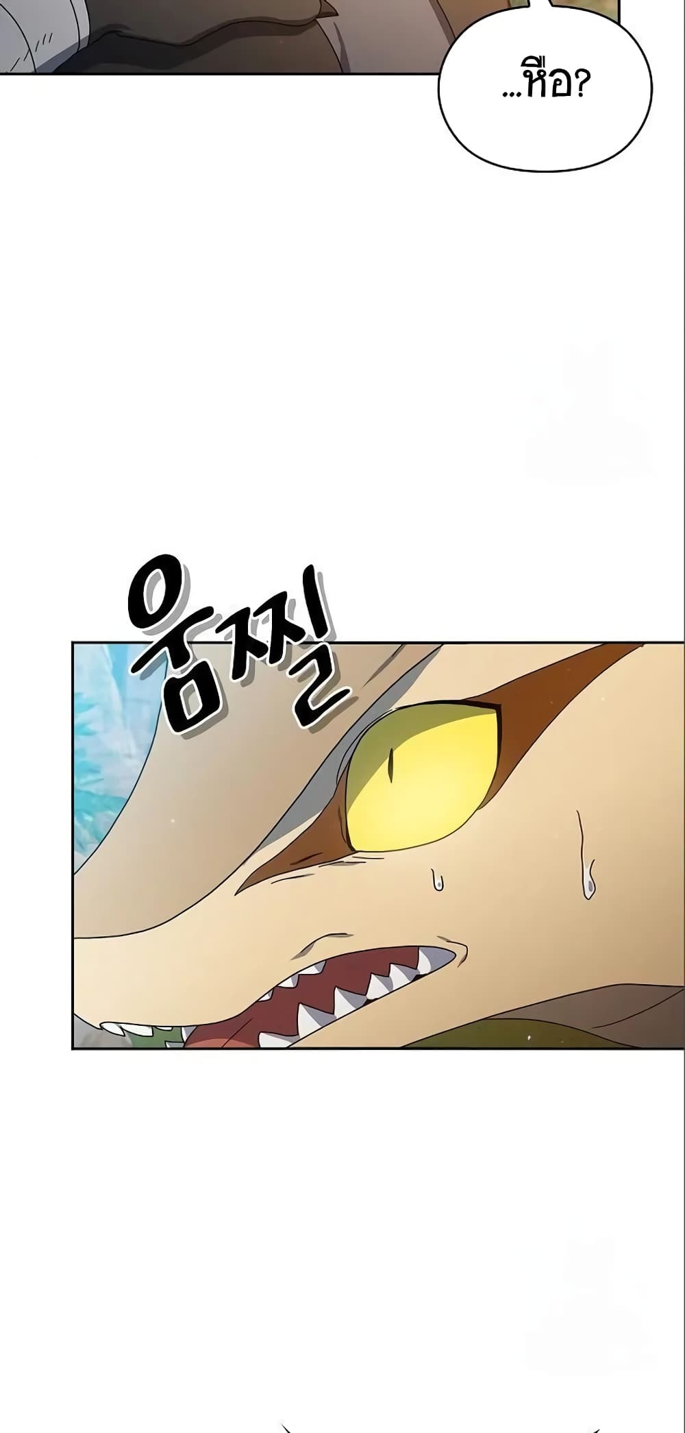 The Nebula’s Civilization ตอนที่ 8 หน้า 9