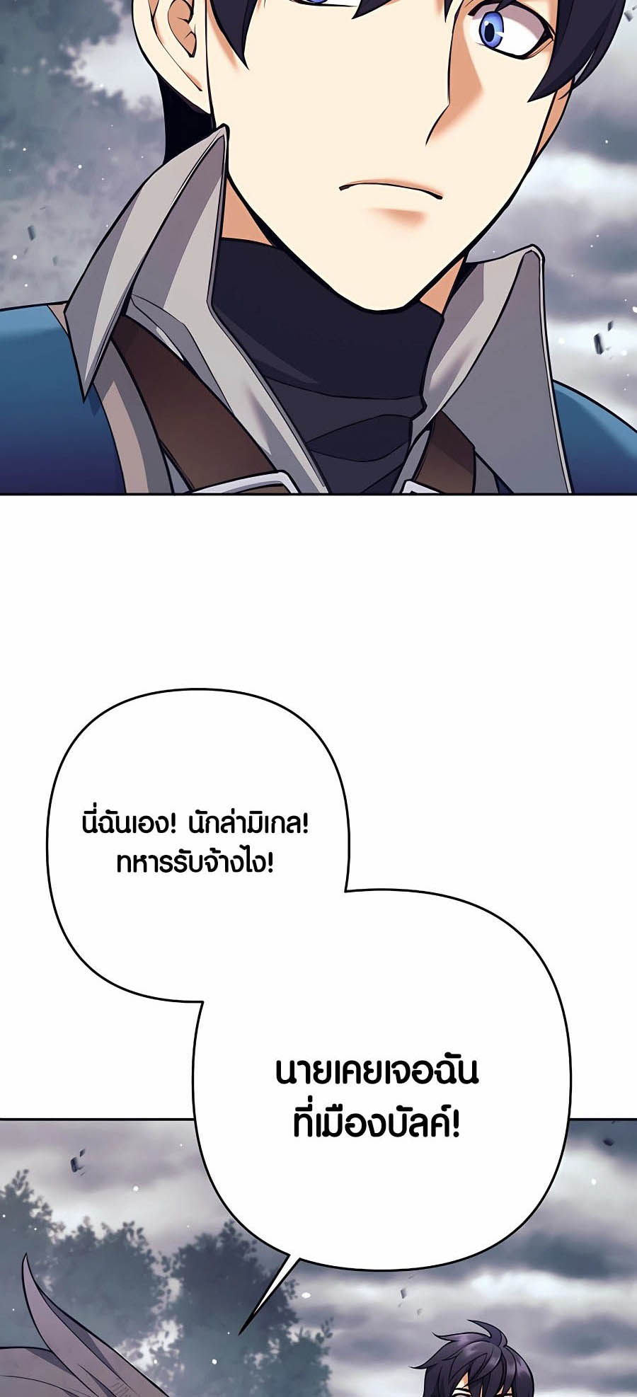 Trash of A Dark Fantasy ผมกลายเป็นตัวละครในเกมแนวดาร์กแฟนตาซี ตอนที่ 8 หน้า 9