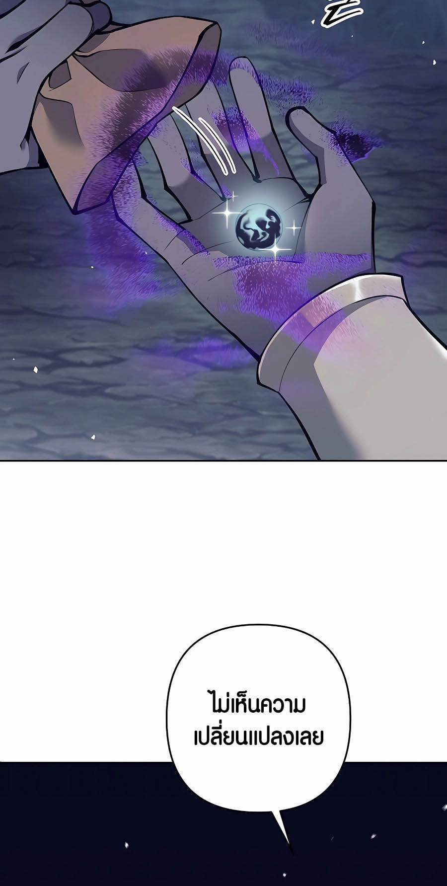 Trash of A Dark Fantasy ผมกลายเป็นตัวละครในเกมแนวดาร์กแฟนตาซี ตอนที่ 8 หน้า 90