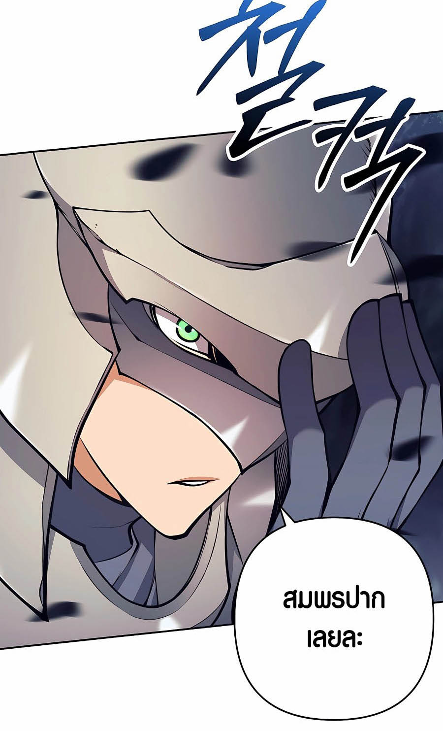 Trash of A Dark Fantasy ผมกลายเป็นตัวละครในเกมแนวดาร์กแฟนตาซี ตอนที่ 8 หน้า 97