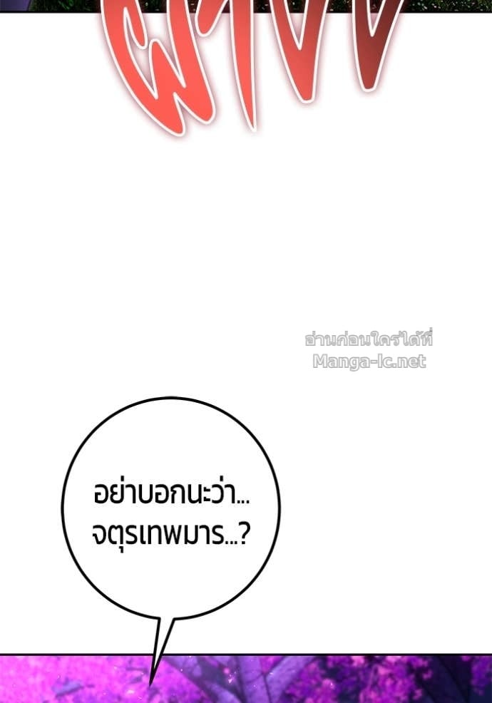 Secretly More Powerful than the Hero ตอนที่ 80 3