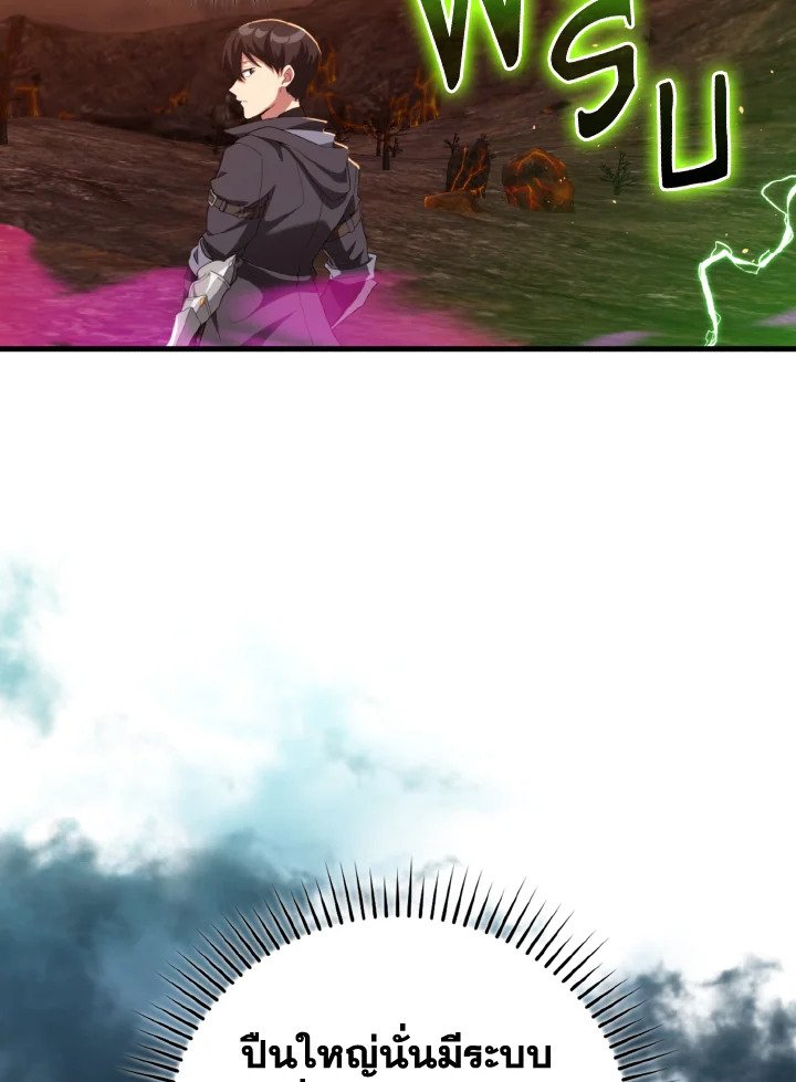 Max Level Player ตอนที่ 80 หน้า 9