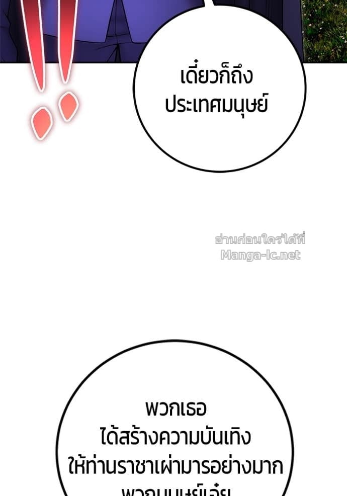 Secretly More Powerful than the Hero ตอนที่ 80 9