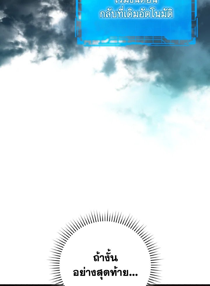 Max Level Player ตอนที่ 80 หน้า 11