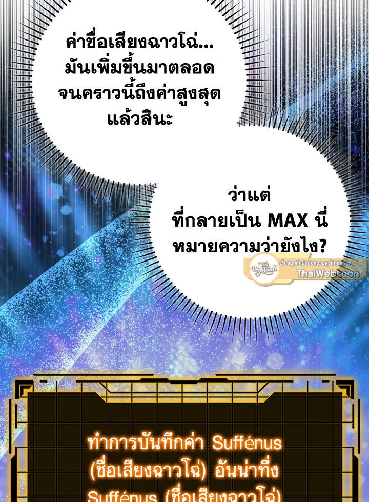 Max Level Player ตอนที่ 80 หน้า 13