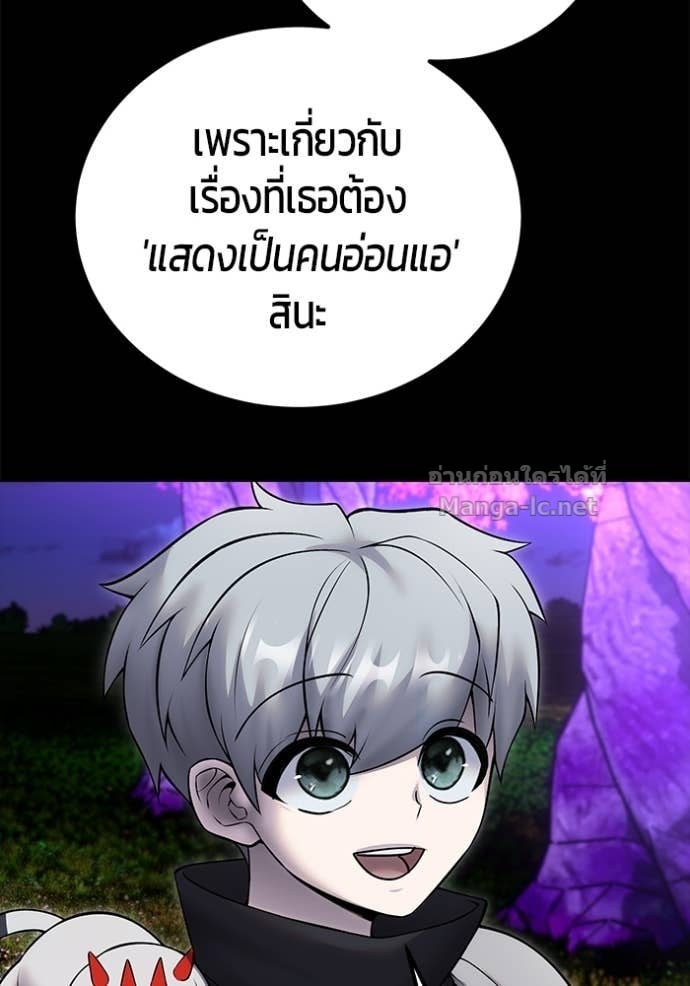 Secretly More Powerful than the Hero ตอนที่ 80 16