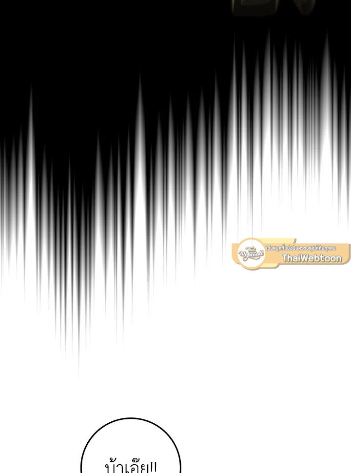 Max Level Player ตอนที่ 80 หน้า 19